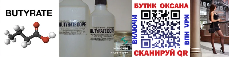 это как зайти  кракен вход  Старая Русса  Бутират 1.4BDO 